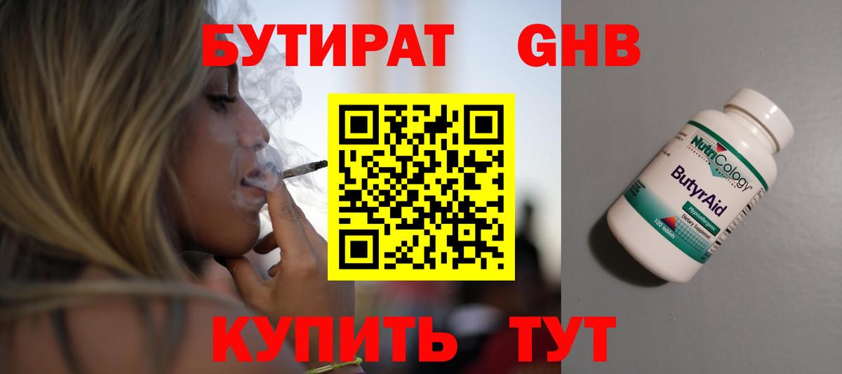 Бугульма  БУТИРАТ жидкий экстази  Вход с VPN 