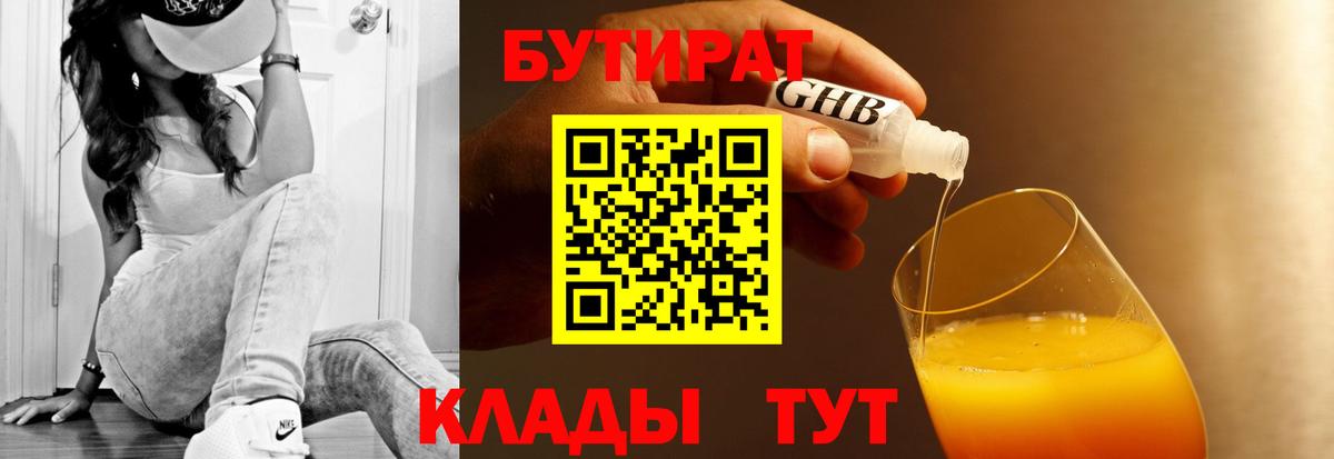 БУТИРАТ BDO 33% Бугульма