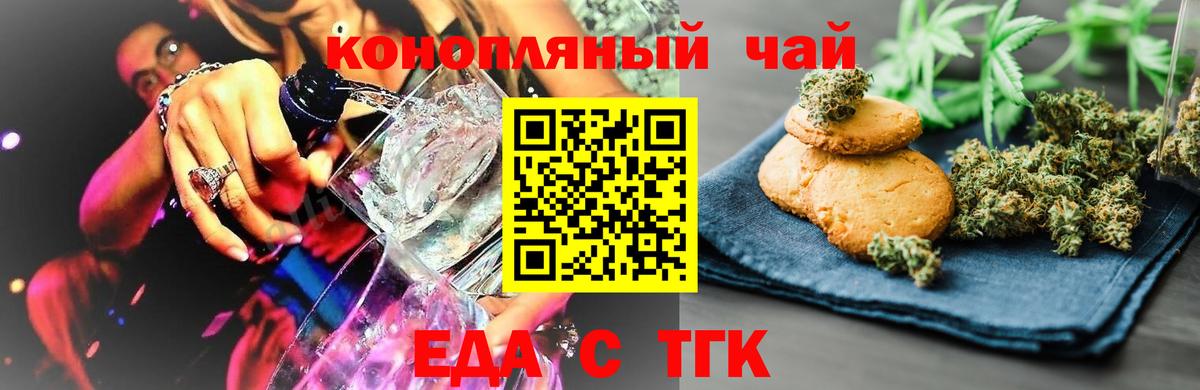 Печенье с ТГК конопля  Вход с VPN  Бугульма 