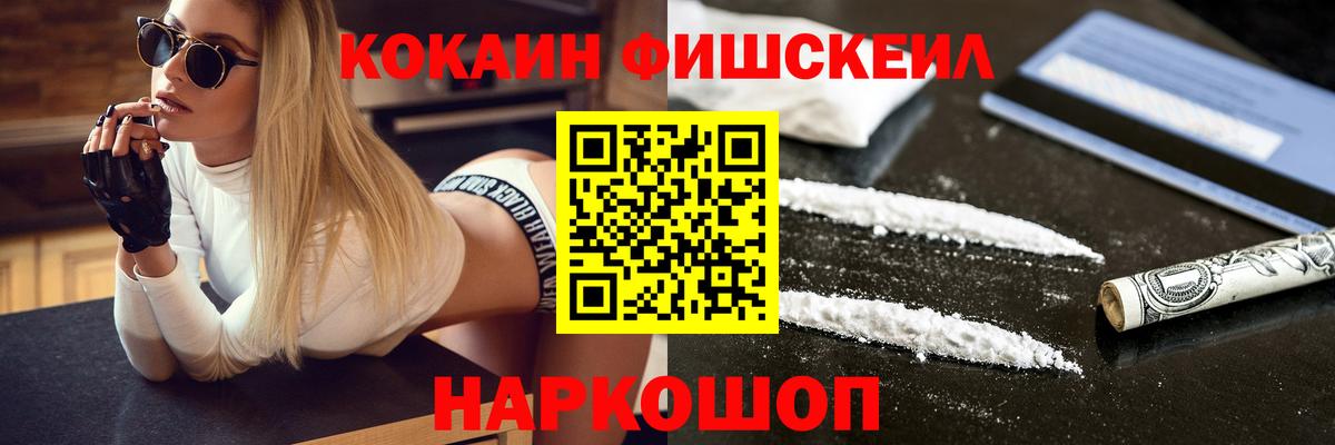 КОКАИН FishScale  Вход с VPN  купить закладку  Бугульма 