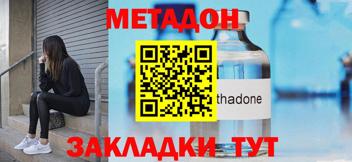 Метадон кристалл  Метадон белоснежный  Бугульма  Вход с VPN 